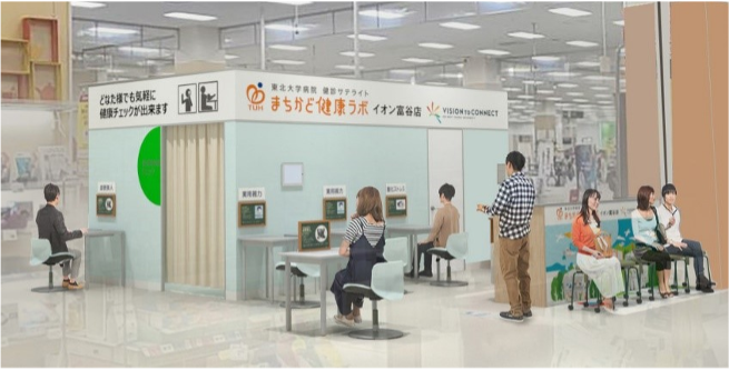 「まちかど健康ラボ」イメージ