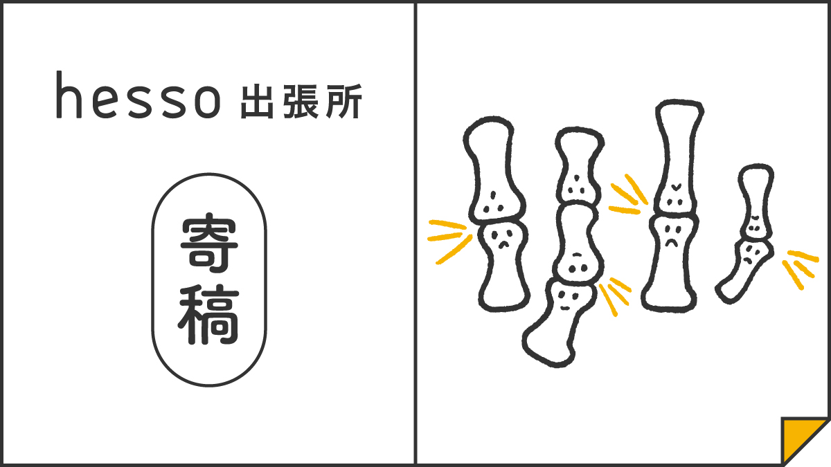 関節リウマチの早期診断でよりよい生活を