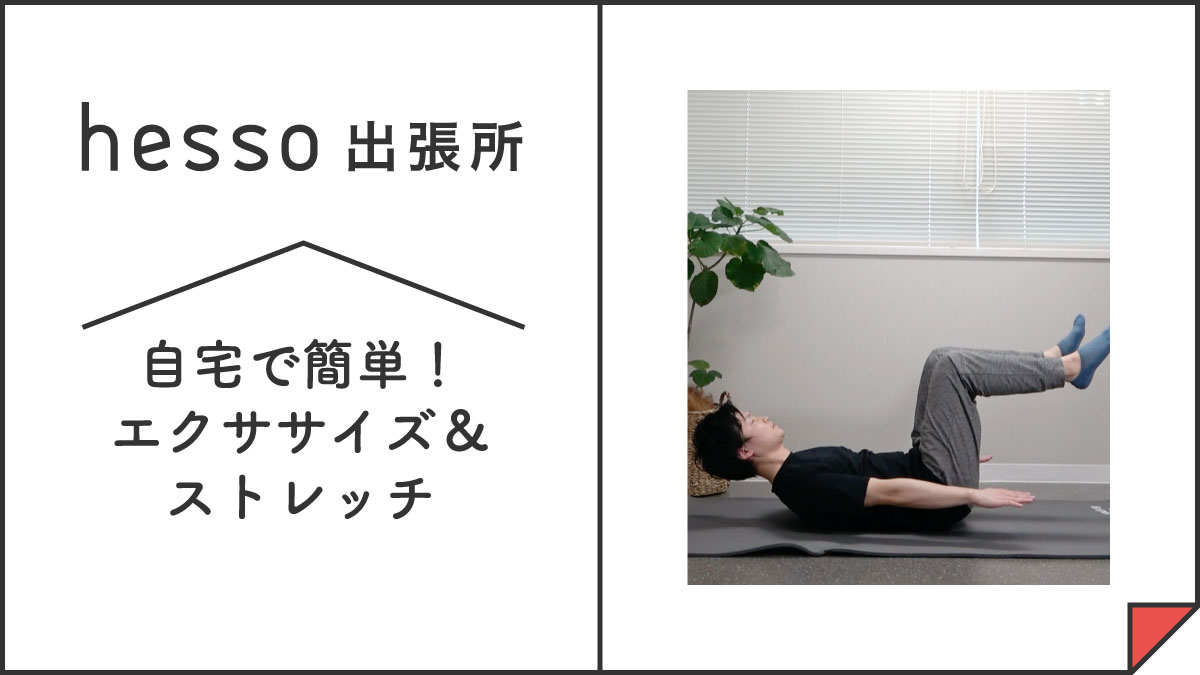 姿勢改善のピラティスエクササイズ vol.1