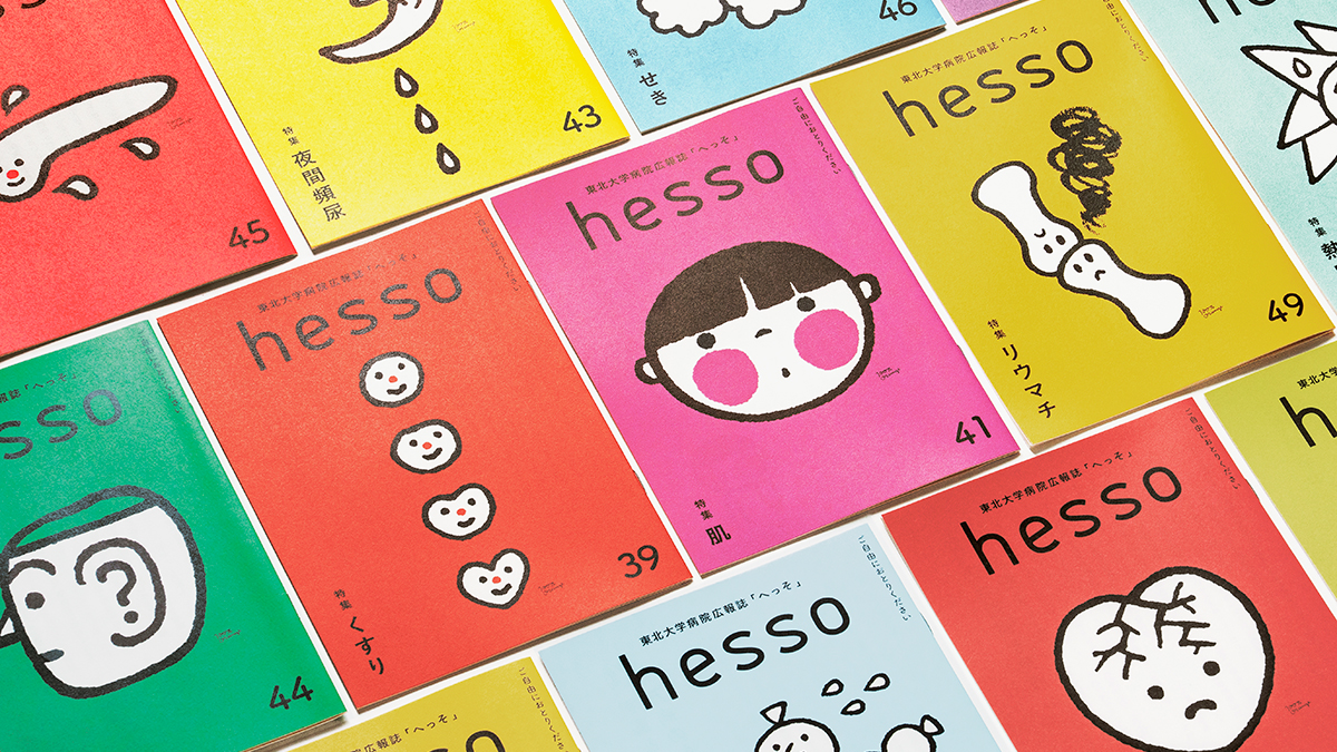 『hesso』50号発行記念インタビュー おおらかに、本質をすくいあげる絵のちから。