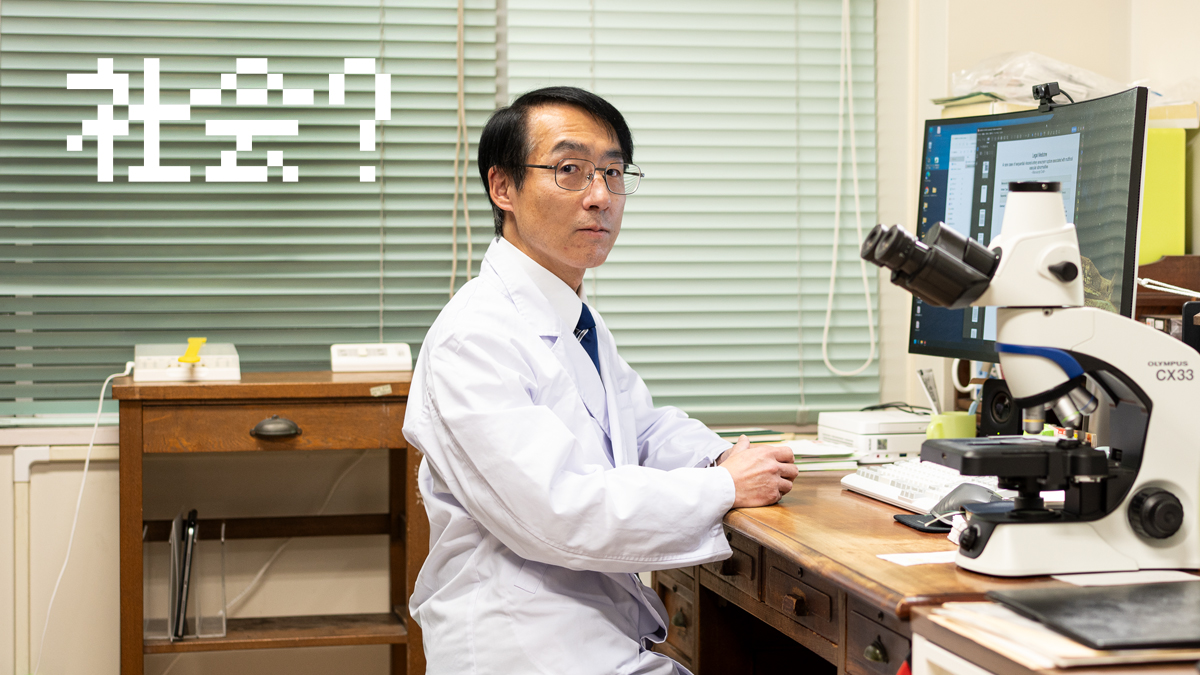 社会を診るまなざし ─ 生きた社会を映し出す法医学（後編）