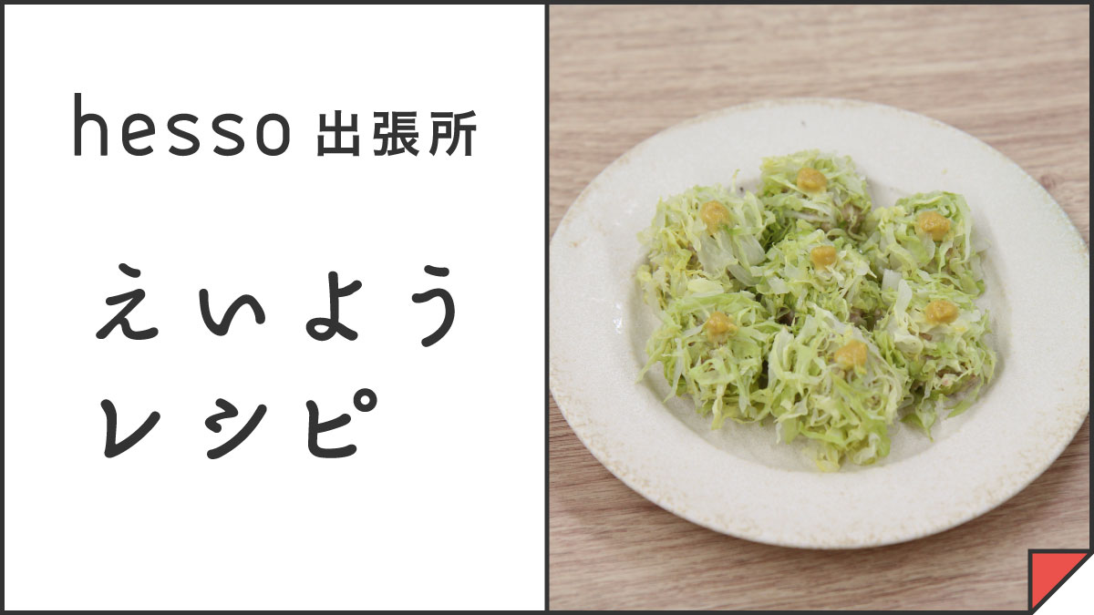 春キャベツのシューマイ